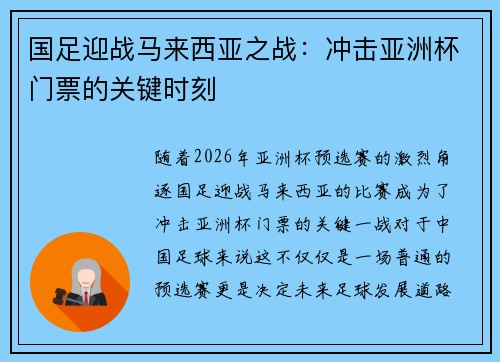 国足迎战马来西亚之战：冲击亚洲杯门票的关键时刻